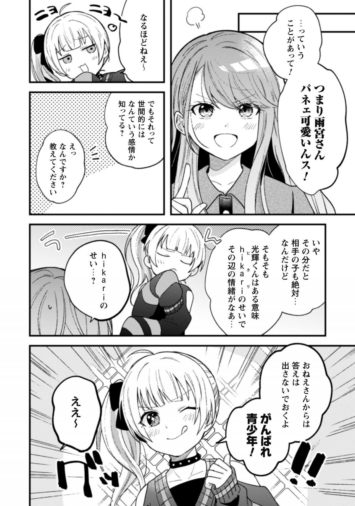 世界で一番『可愛い』雨宮さん、二番目は俺。