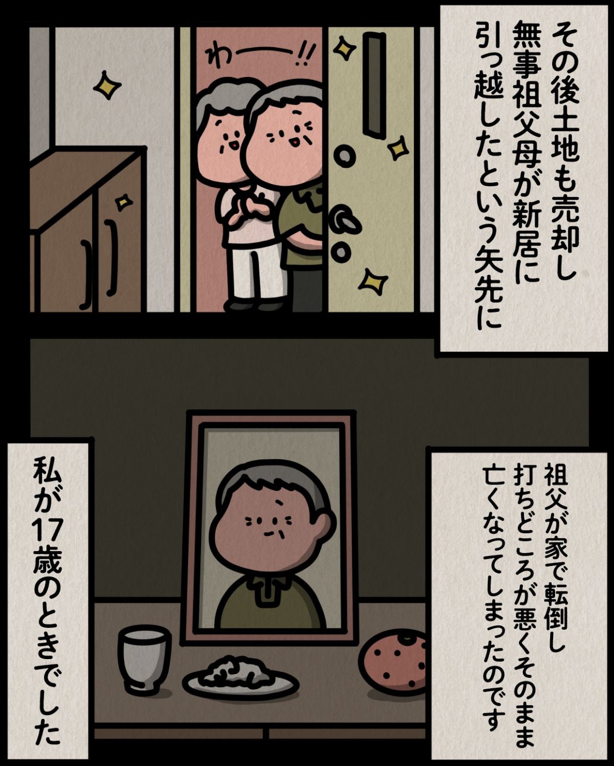 本当にあったすごい話