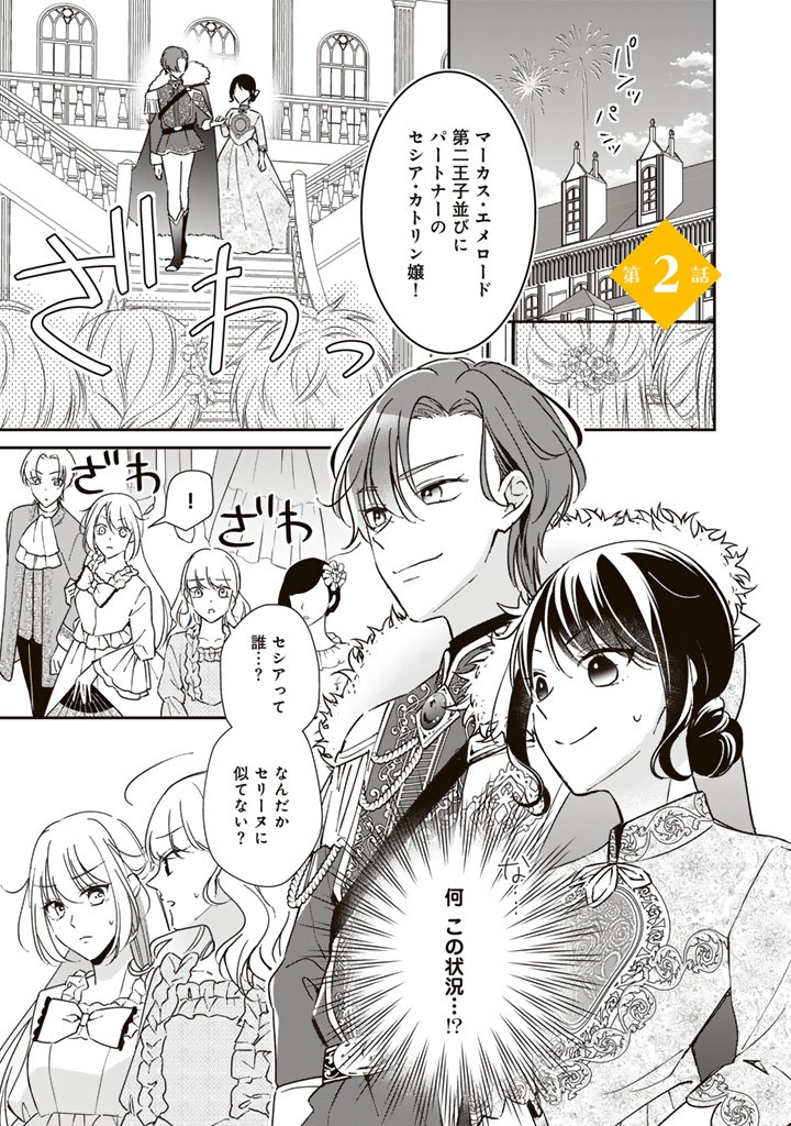 ワケあって、変装して学園に潜入しています