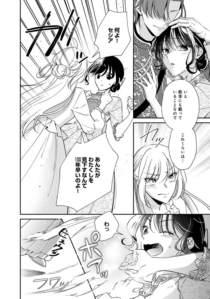 ワケあって、変装して学園に潜入しています