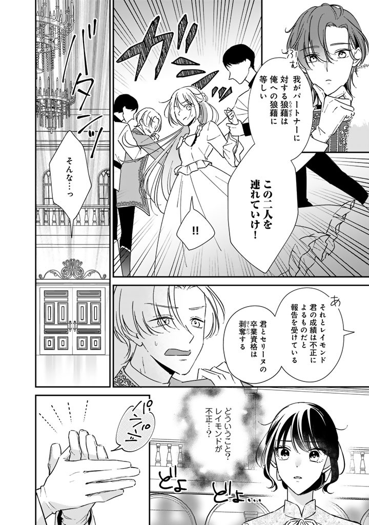 ワケあって、変装して学園に潜入しています