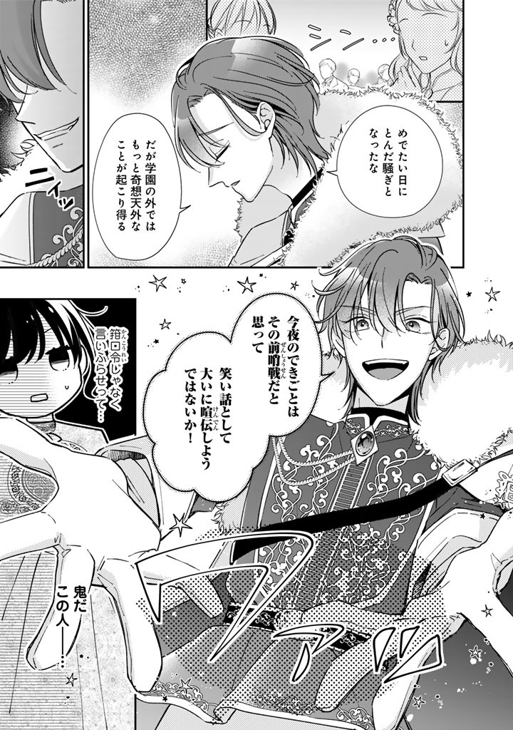 ワケあって、変装して学園に潜入しています