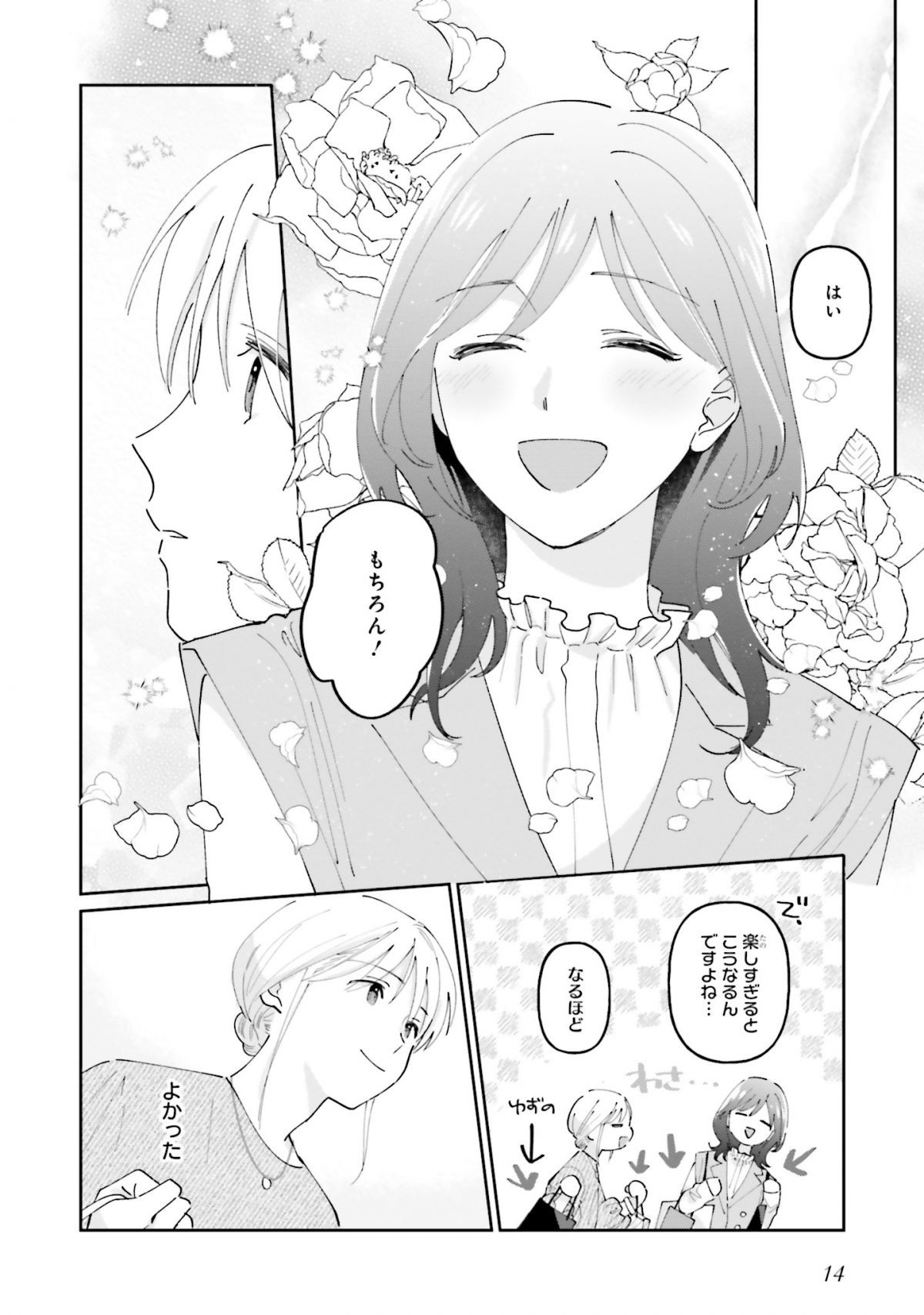 休日限定彼女2