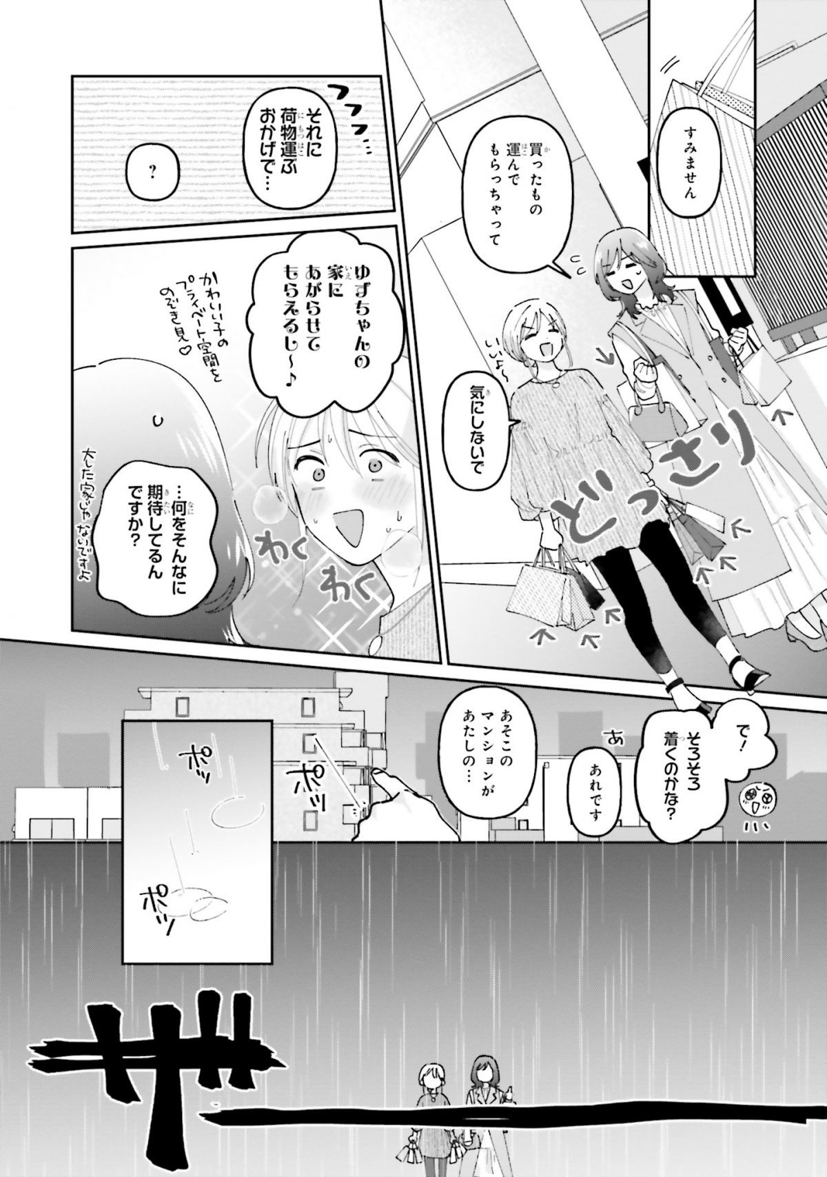 休日限定彼女2