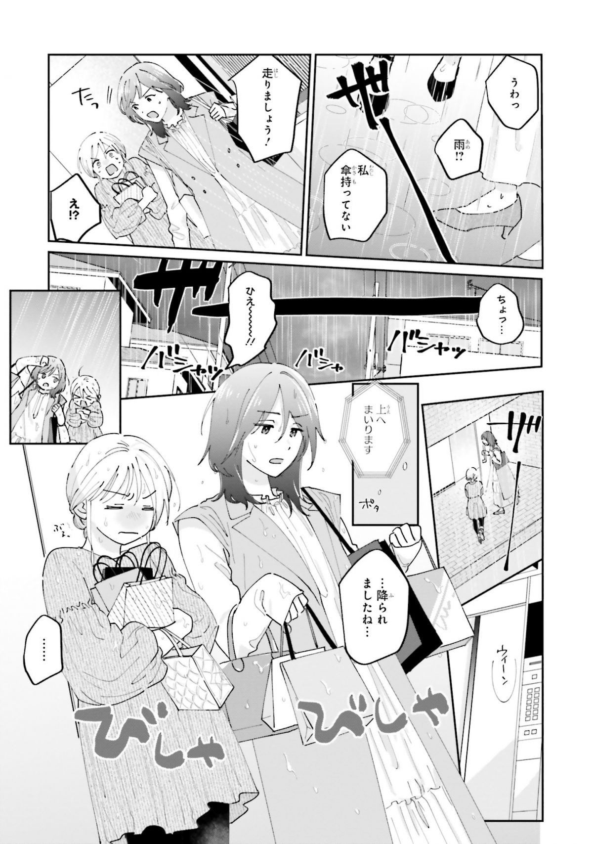 休日限定彼女2