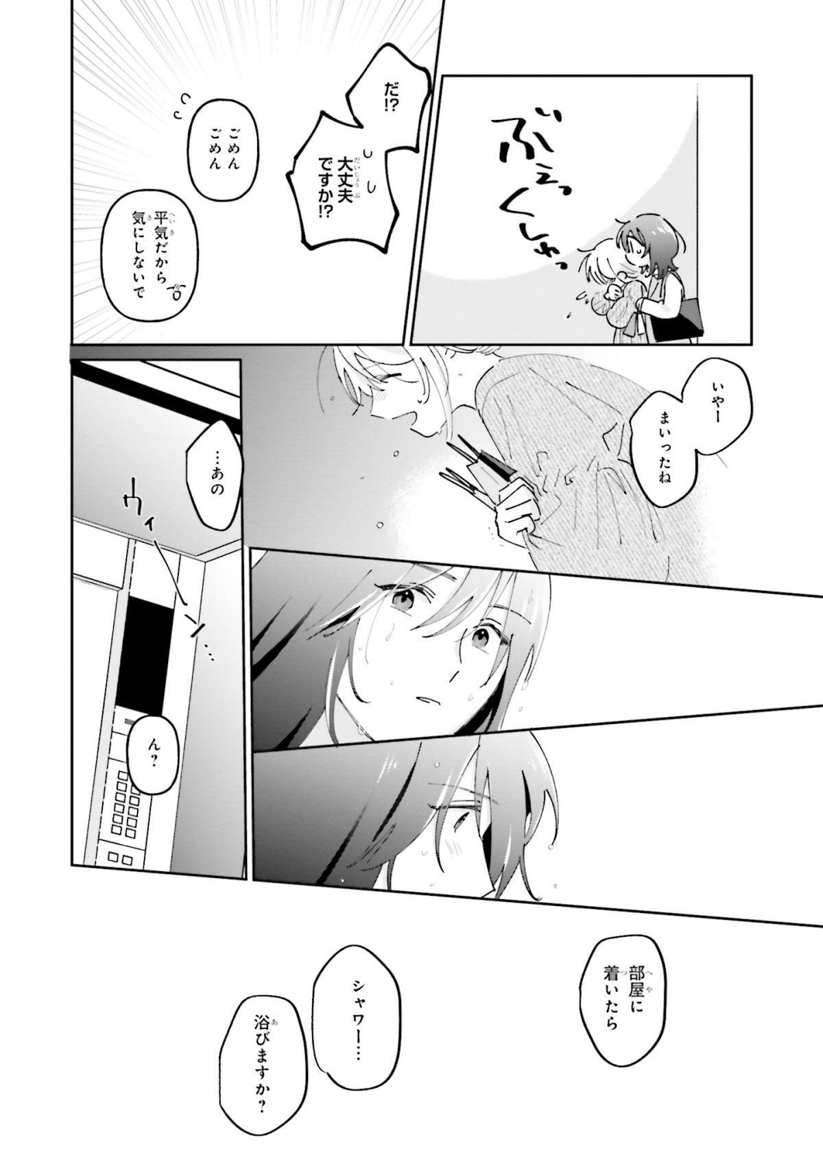 休日限定彼女2