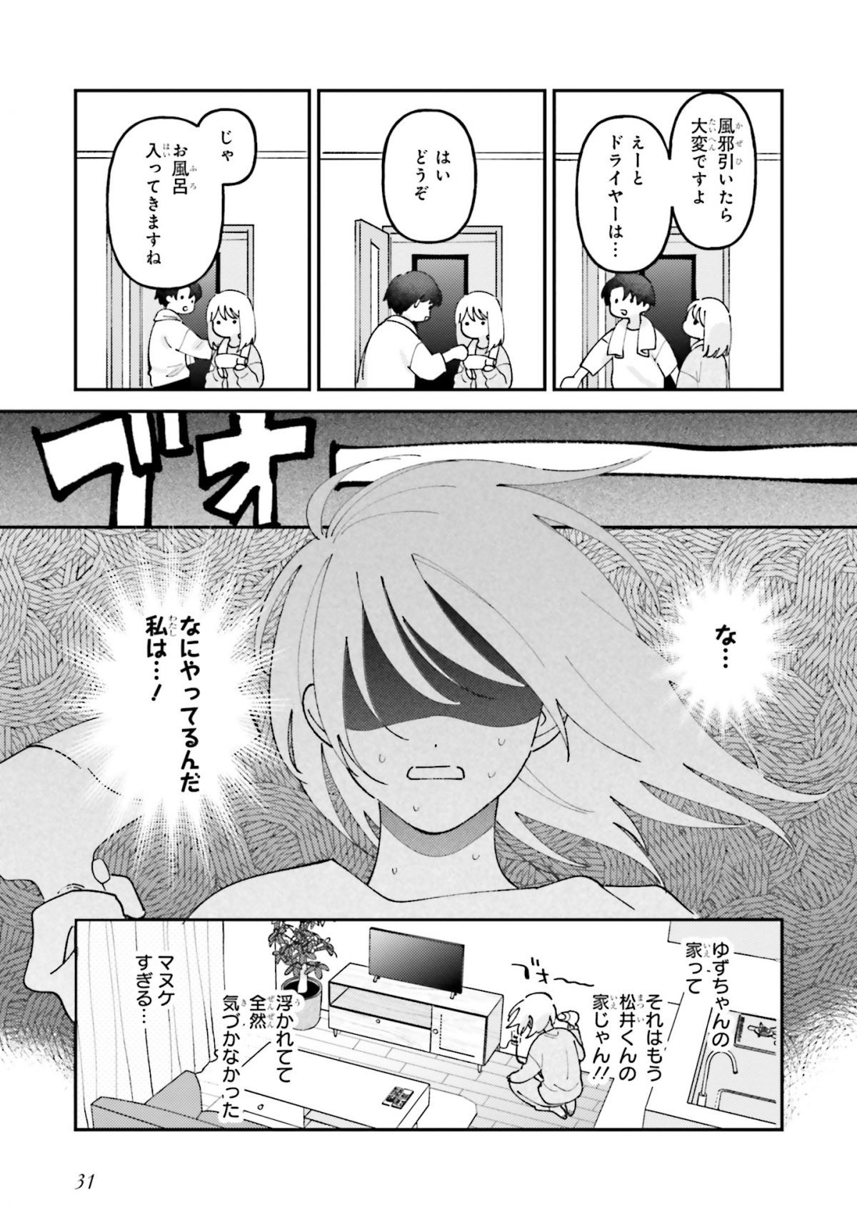休日限定彼女2