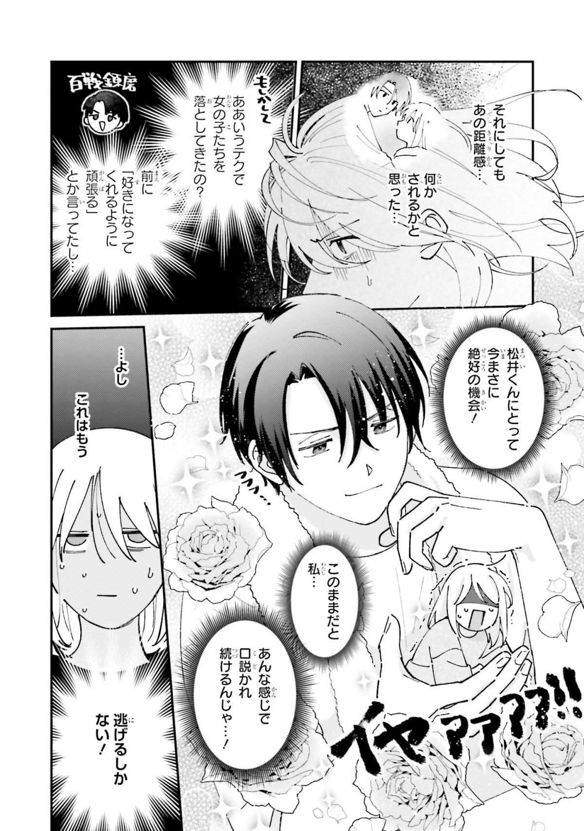 休日限定彼女2
