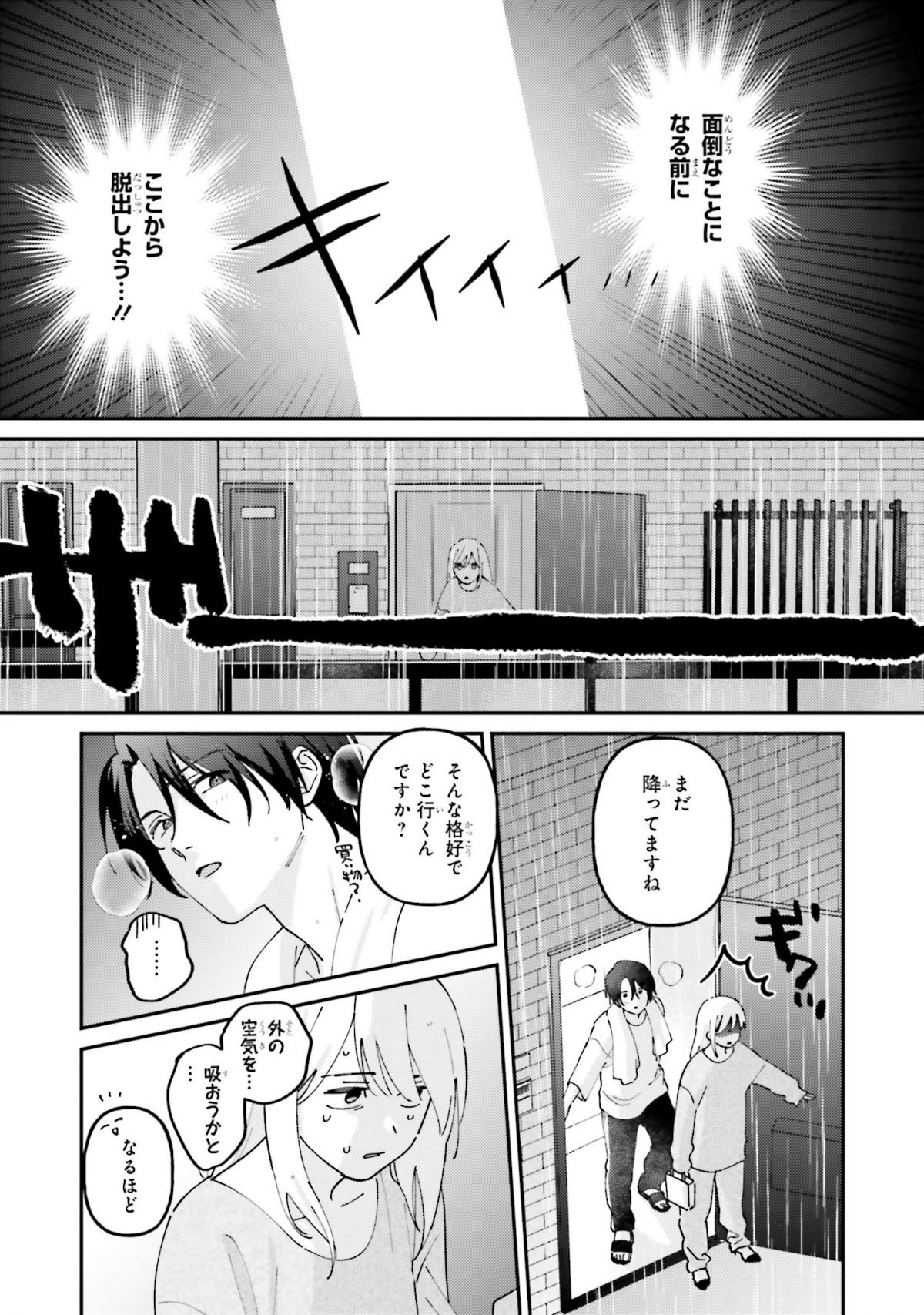 休日限定彼女2