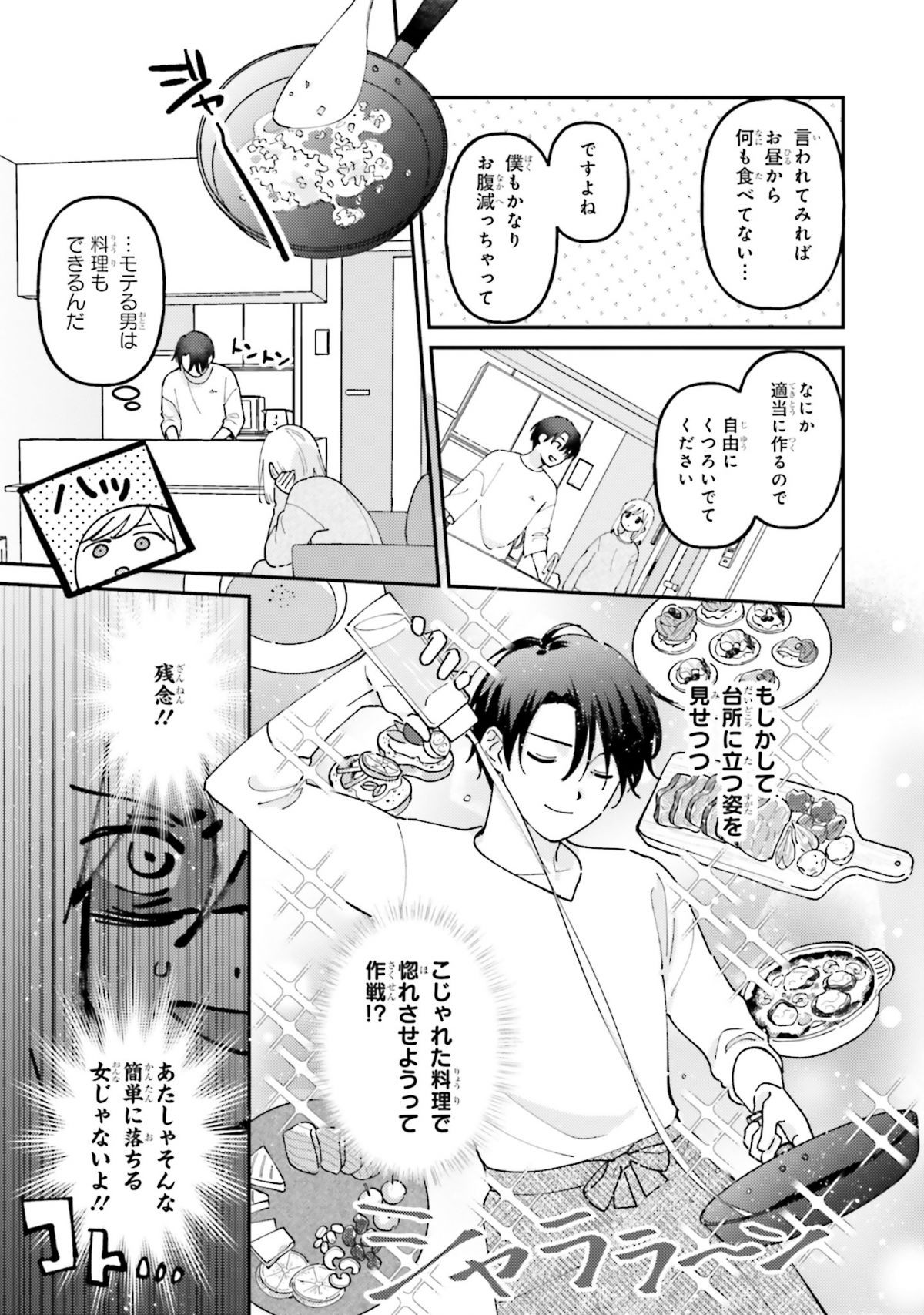 休日限定彼女2