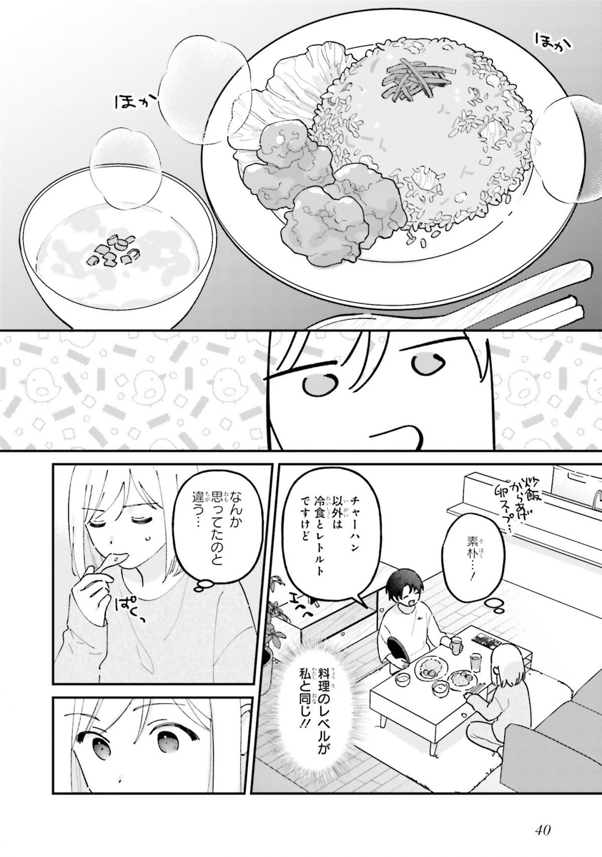 休日限定彼女2