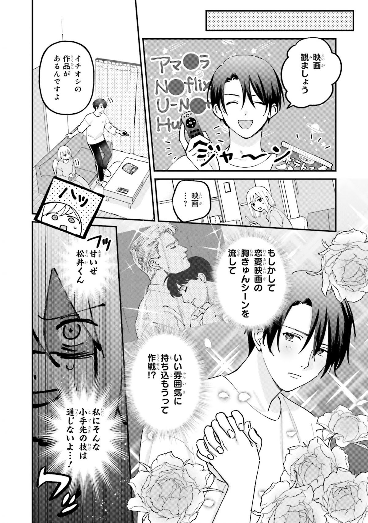 休日限定彼女2