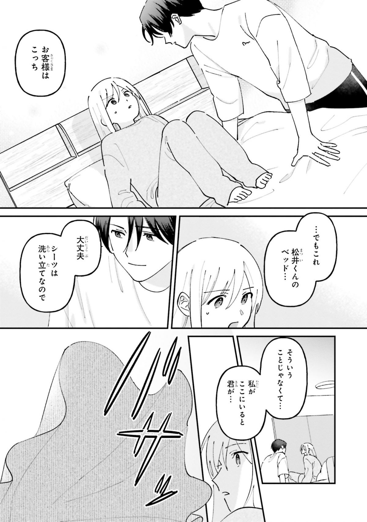 休日限定彼女2