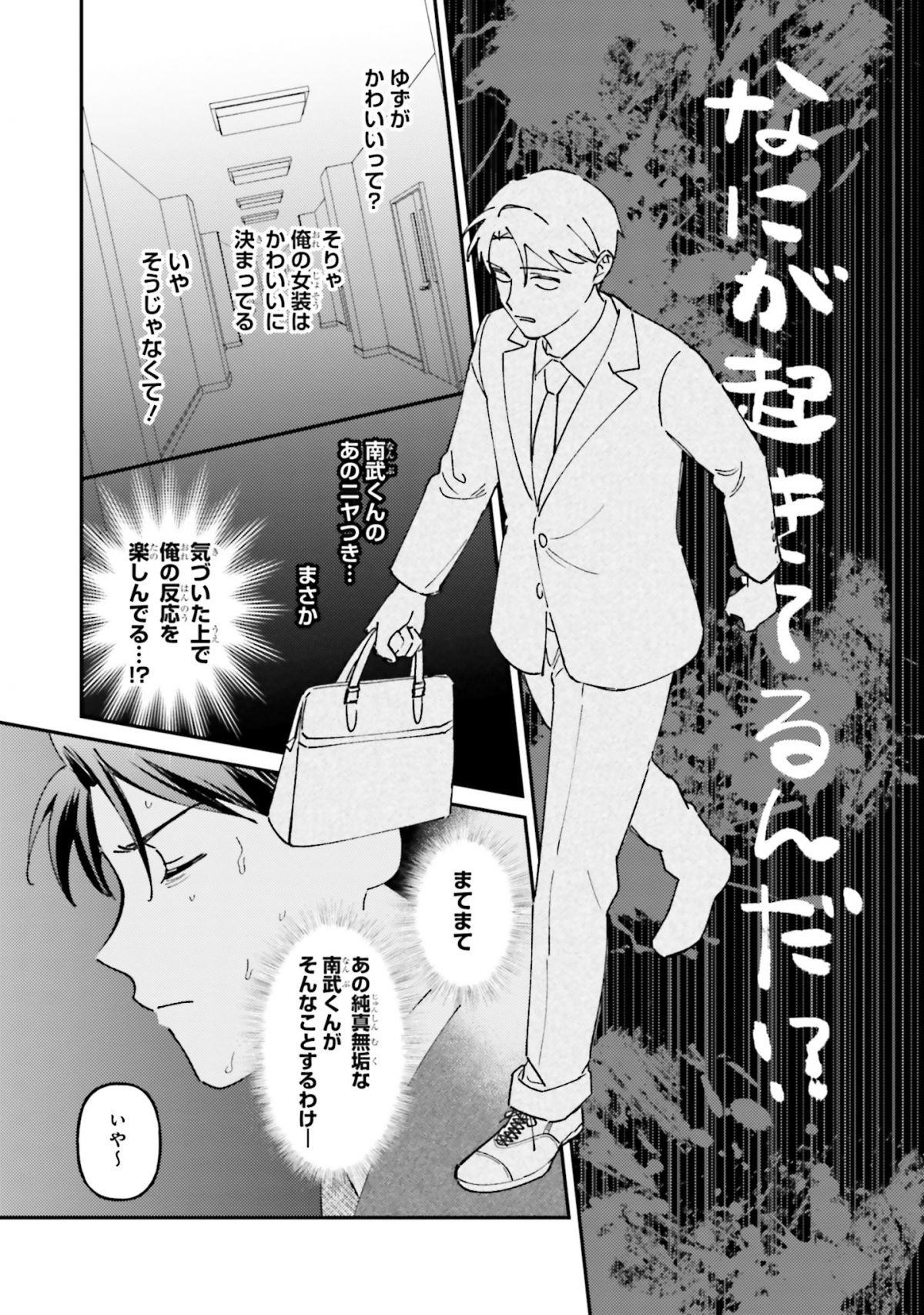 休日限定彼女2