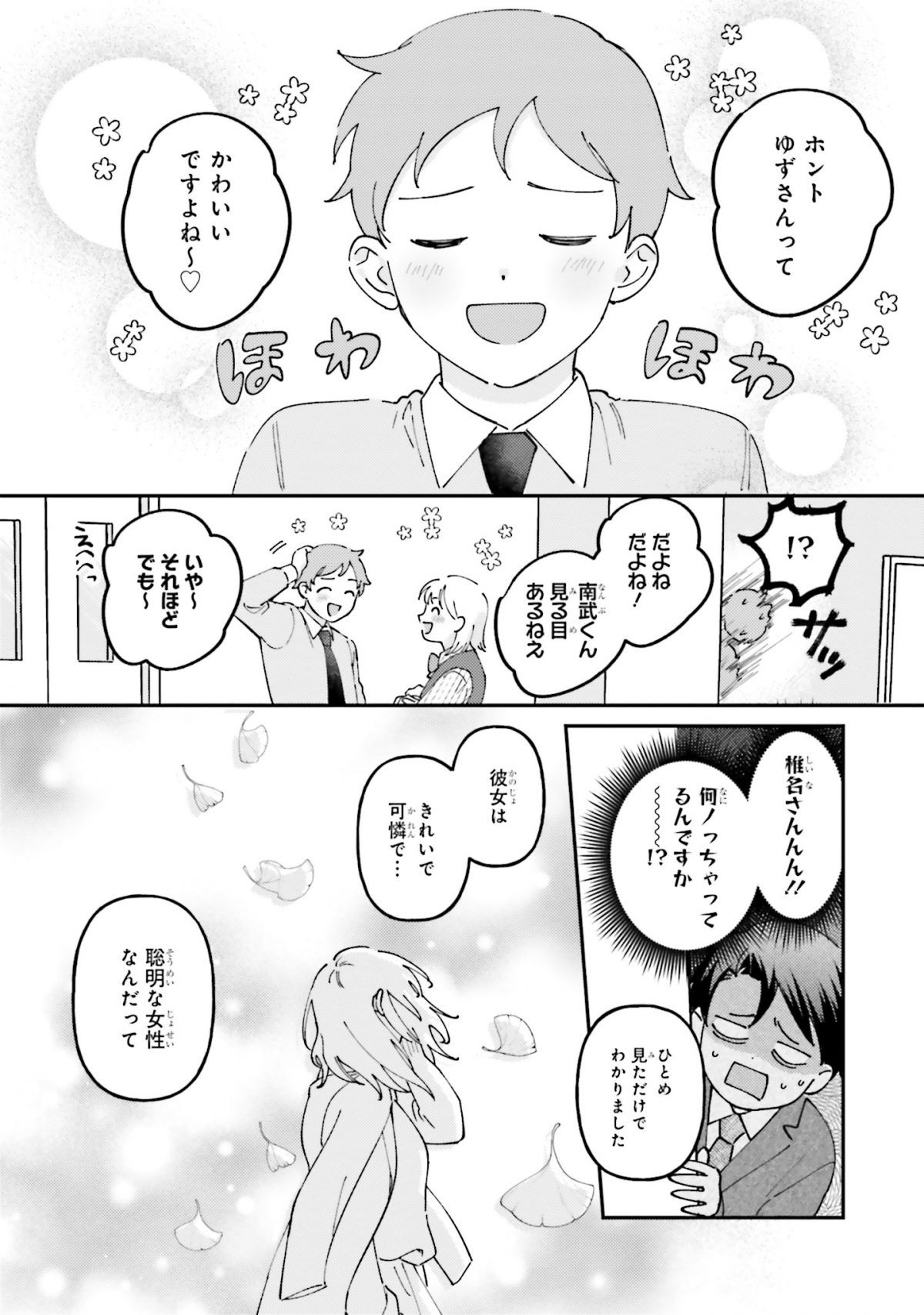 休日限定彼女2