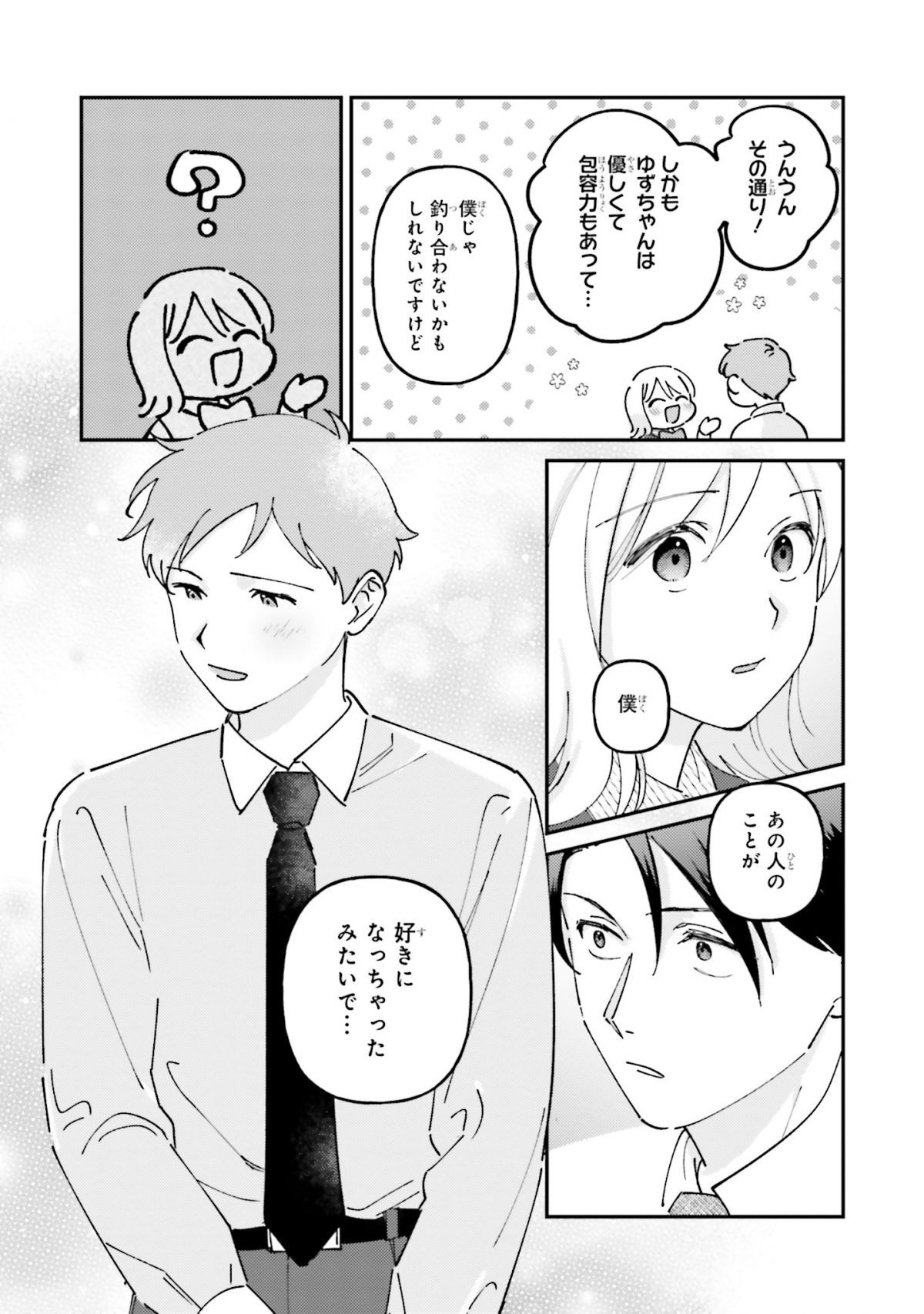 休日限定彼女2