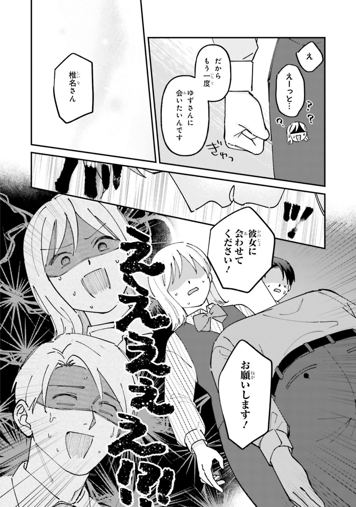 休日限定彼女2