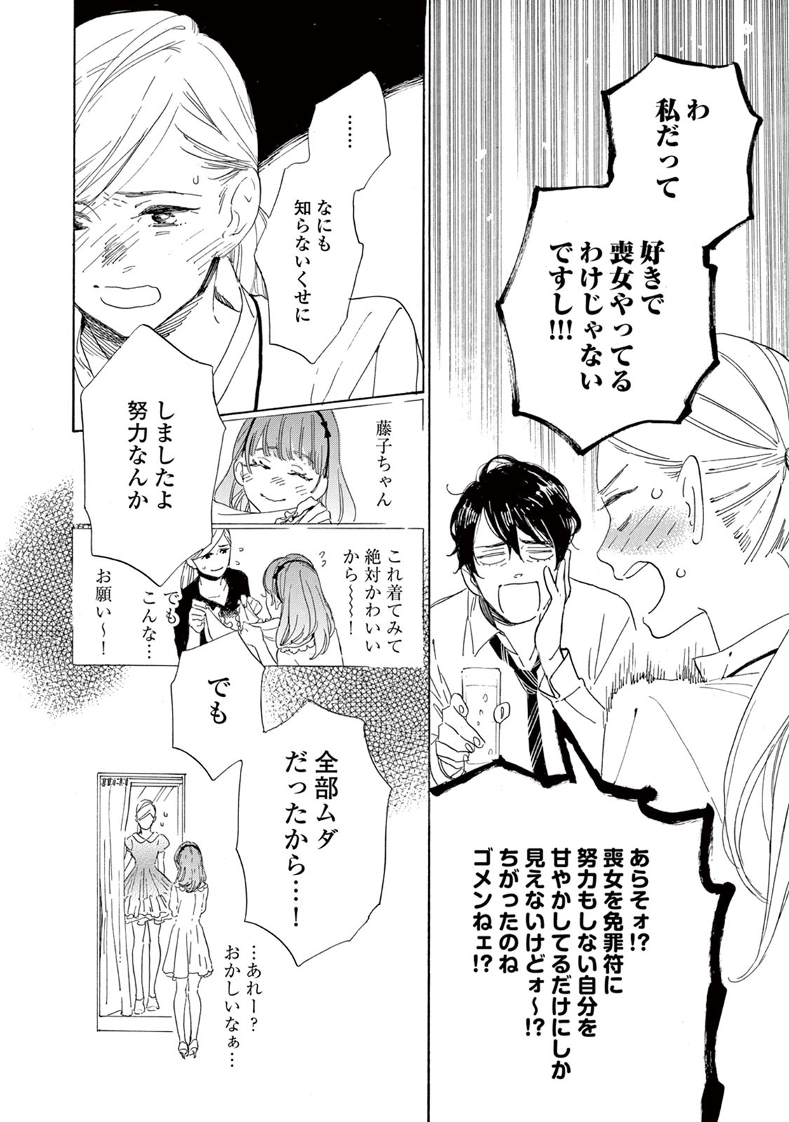 やわ男とカタ子