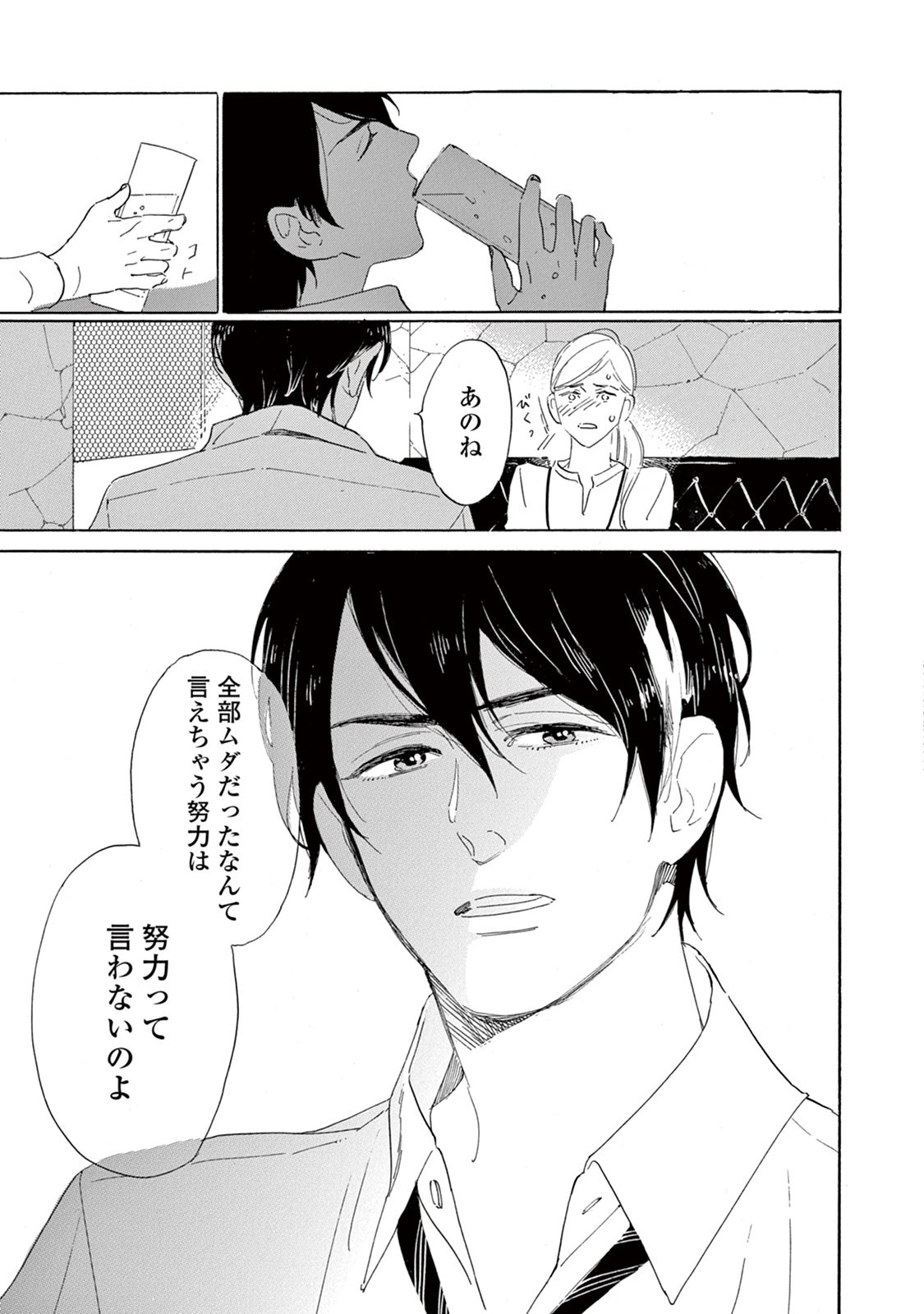 やわ男とカタ子