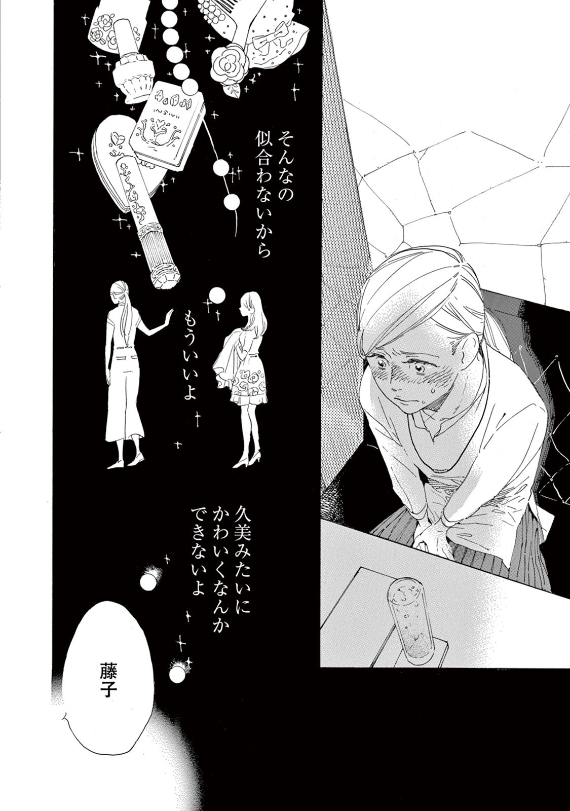 やわ男とカタ子
