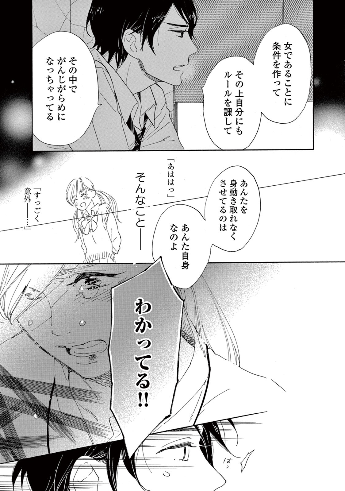 やわ男とカタ子