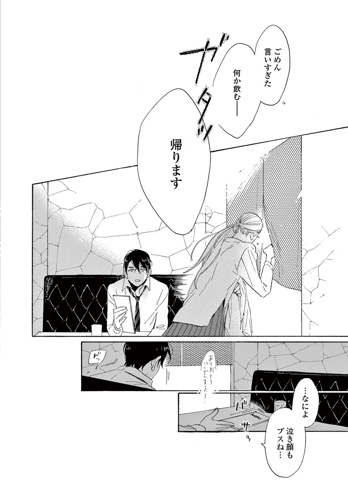 やわ男とカタ子