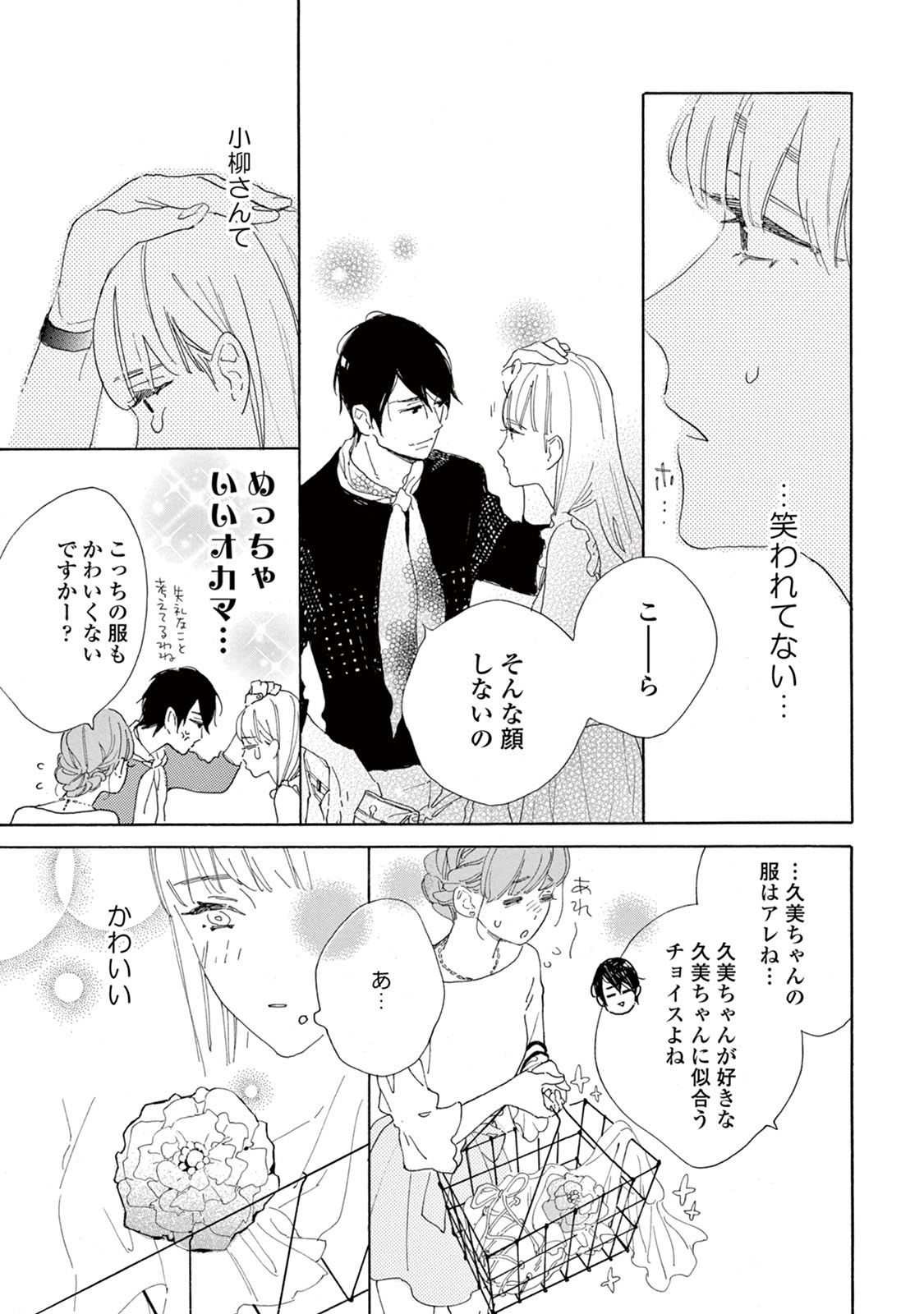 やわ男とカタ子