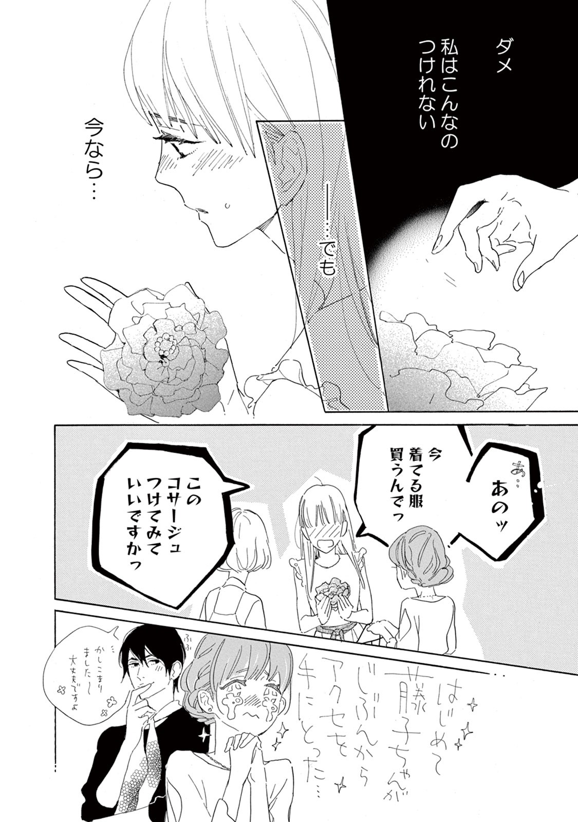 やわ男とカタ子