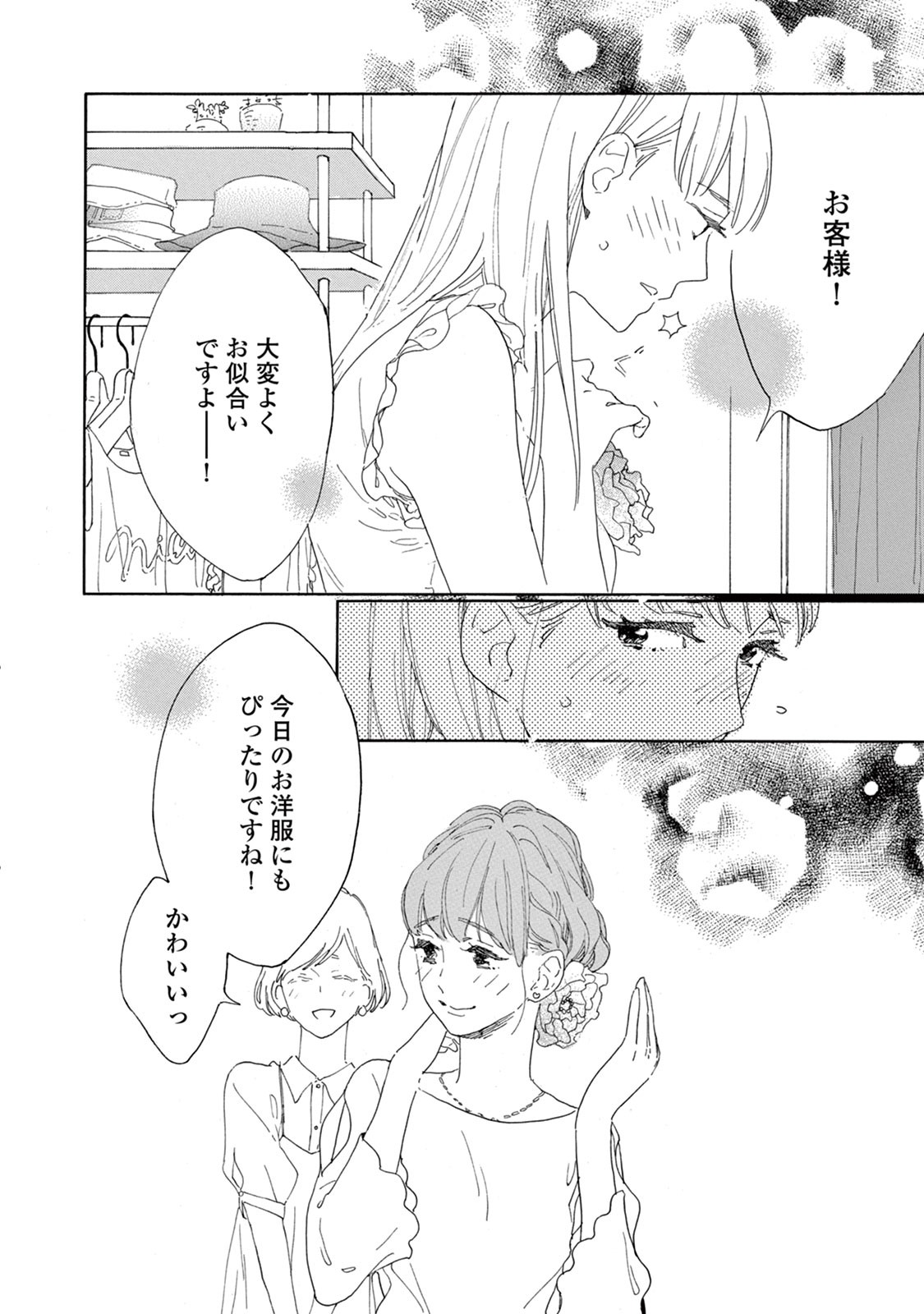 やわ男とカタ子