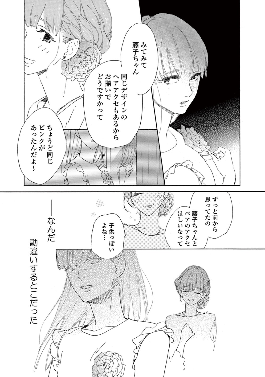 やわ男とカタ子