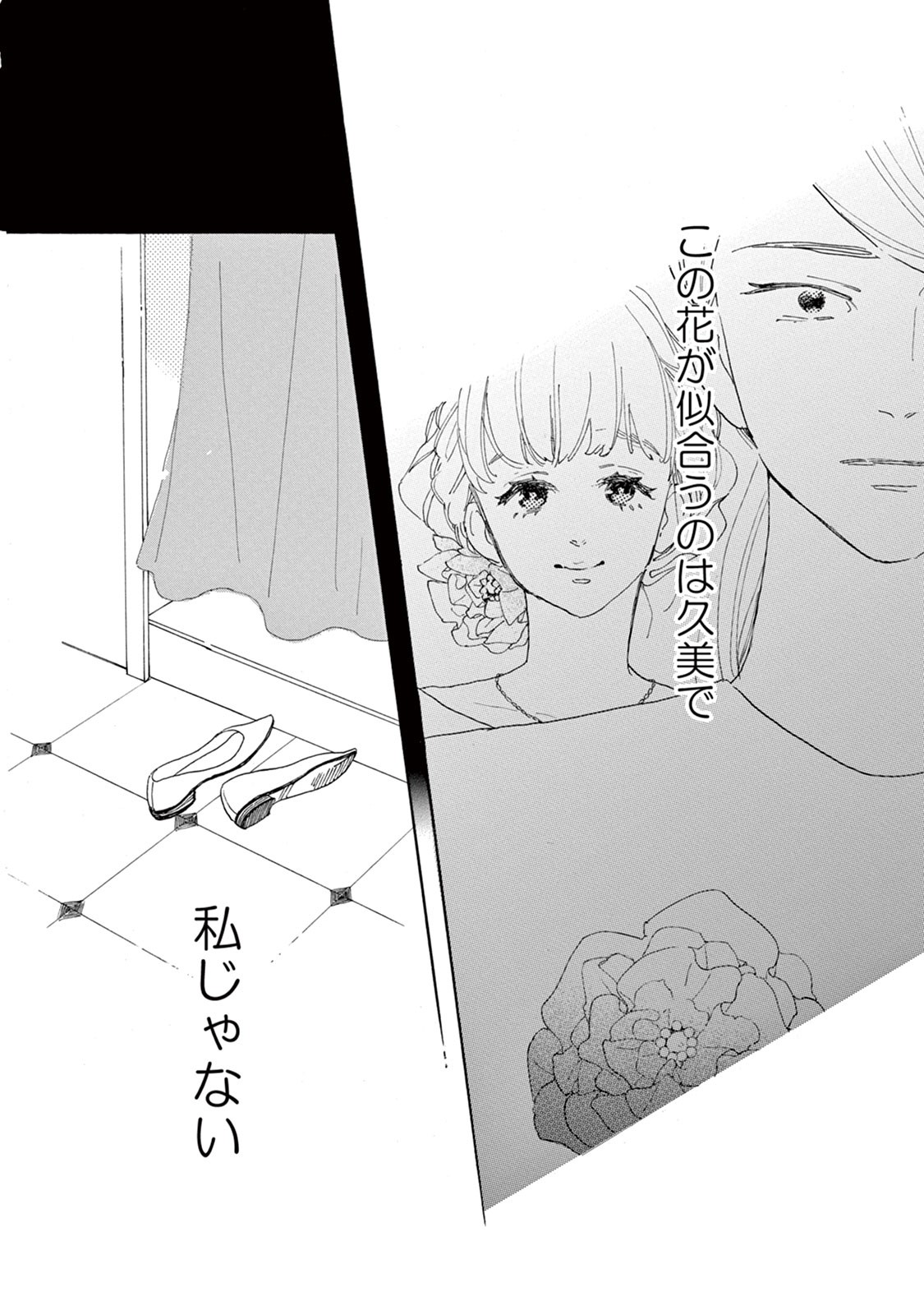 やわ男とカタ子