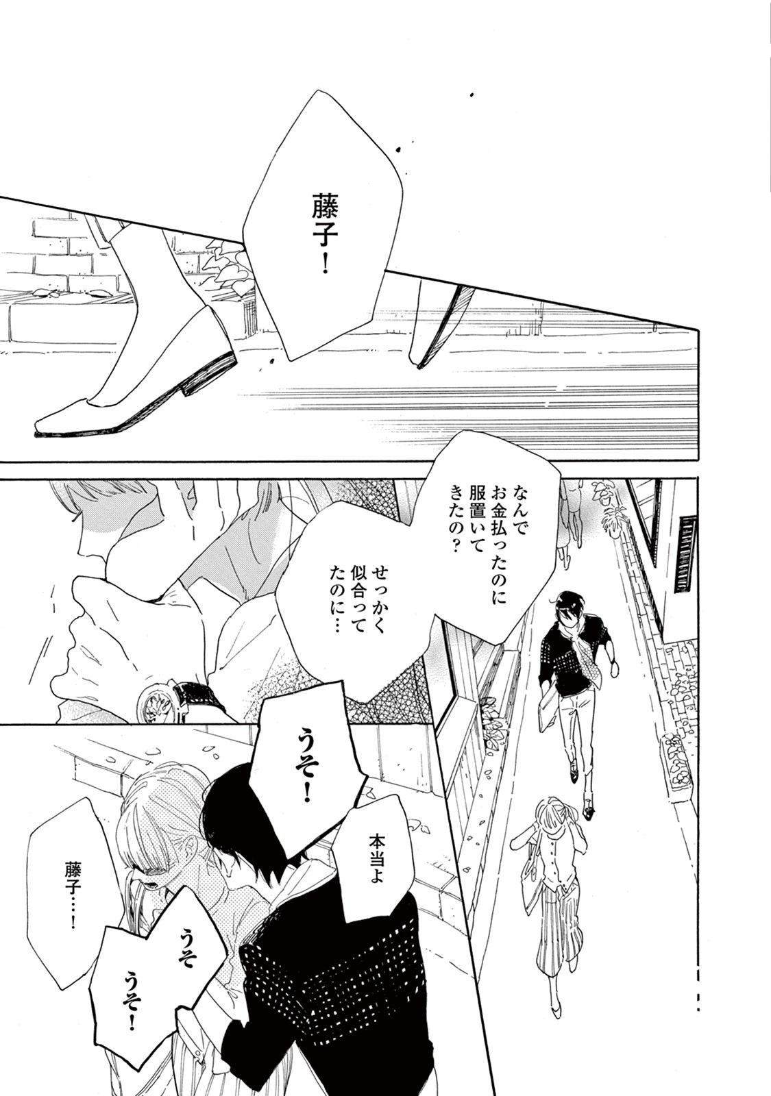 やわ男とカタ子
