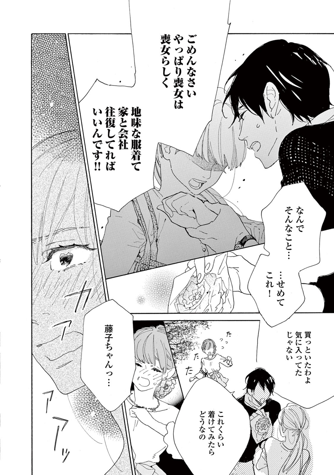 やわ男とカタ子