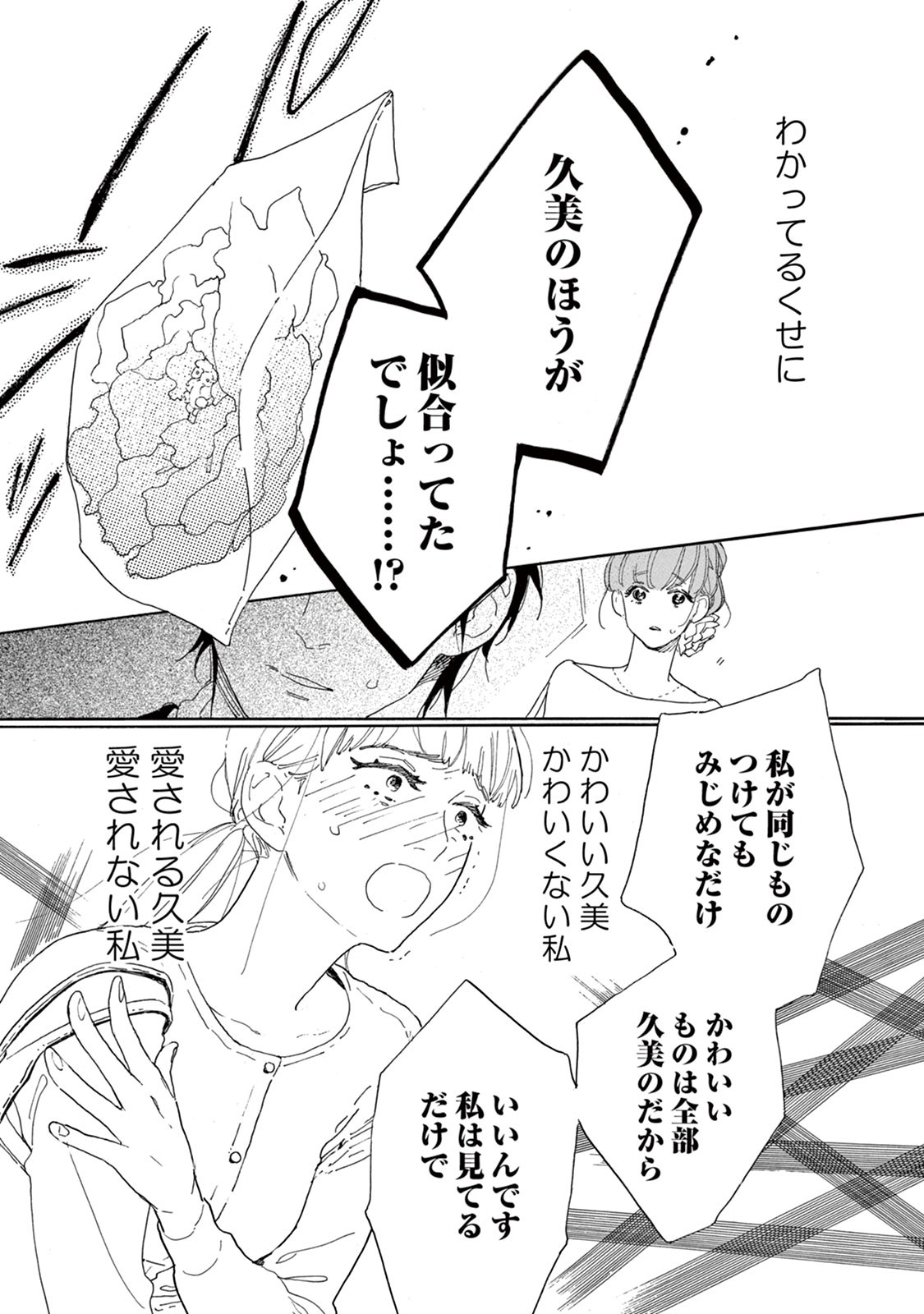 やわ男とカタ子