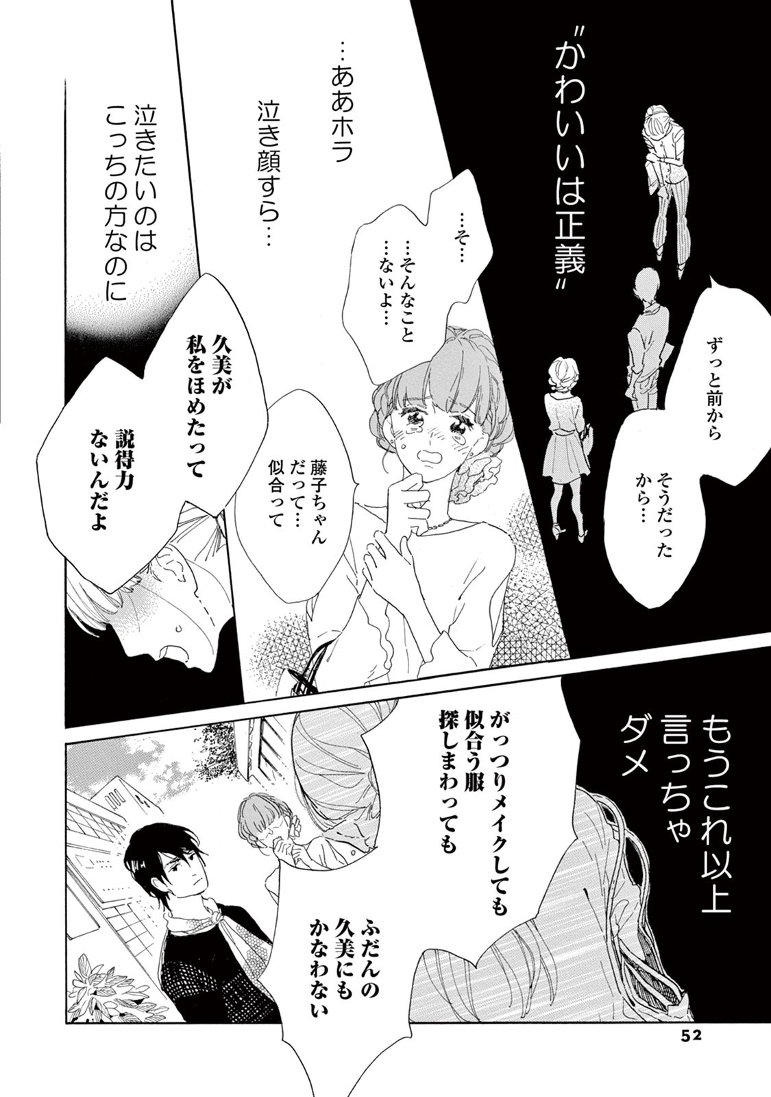 やわ男とカタ子