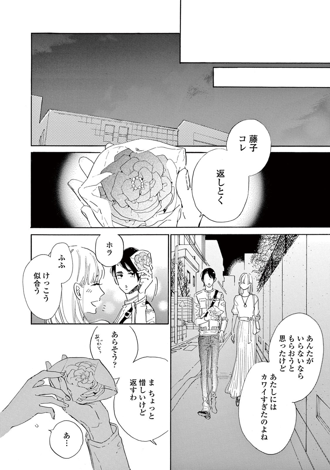 やわ男とカタ子