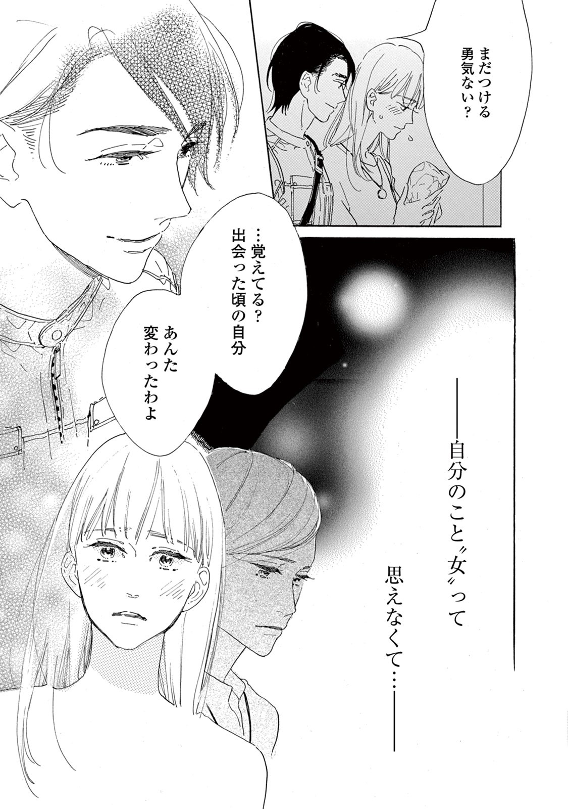 やわ男とカタ子