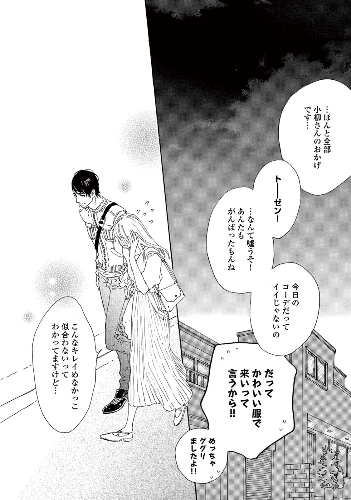 やわ男とカタ子