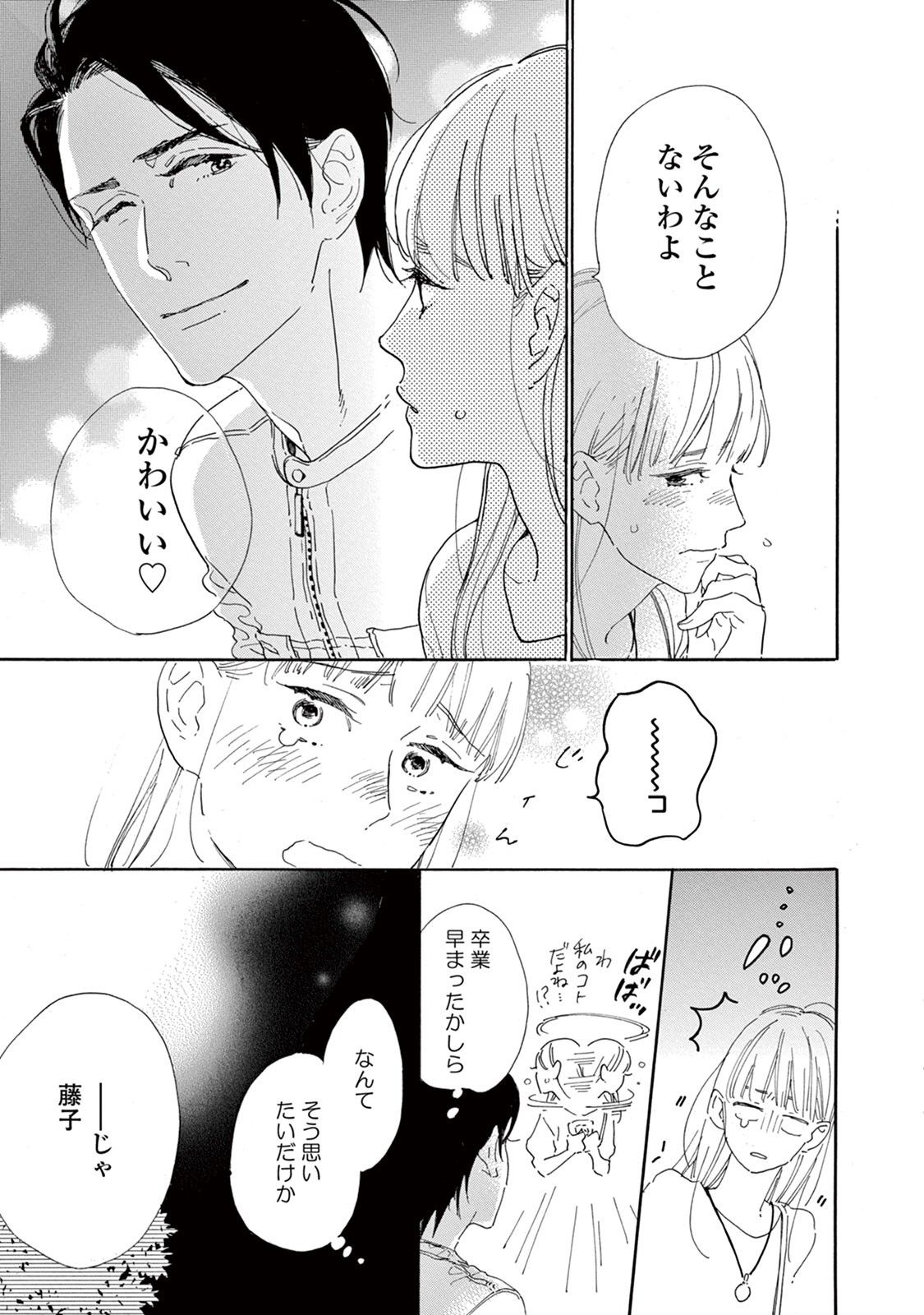 やわ男とカタ子