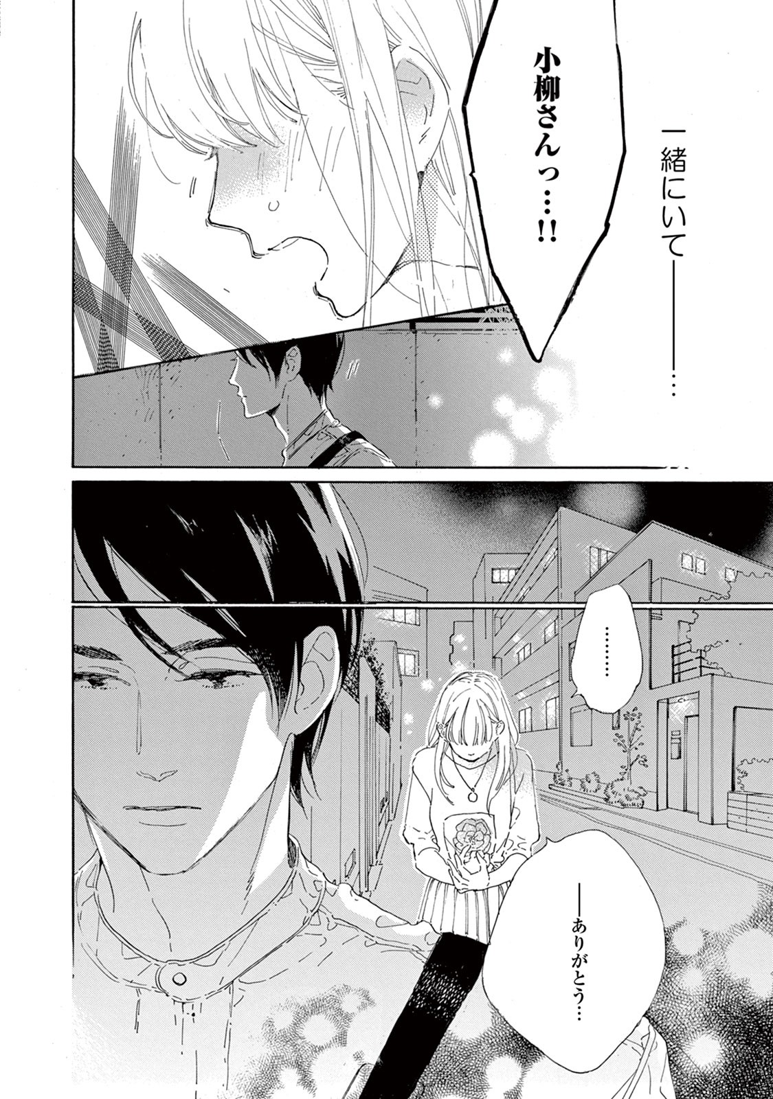 やわ男とカタ子