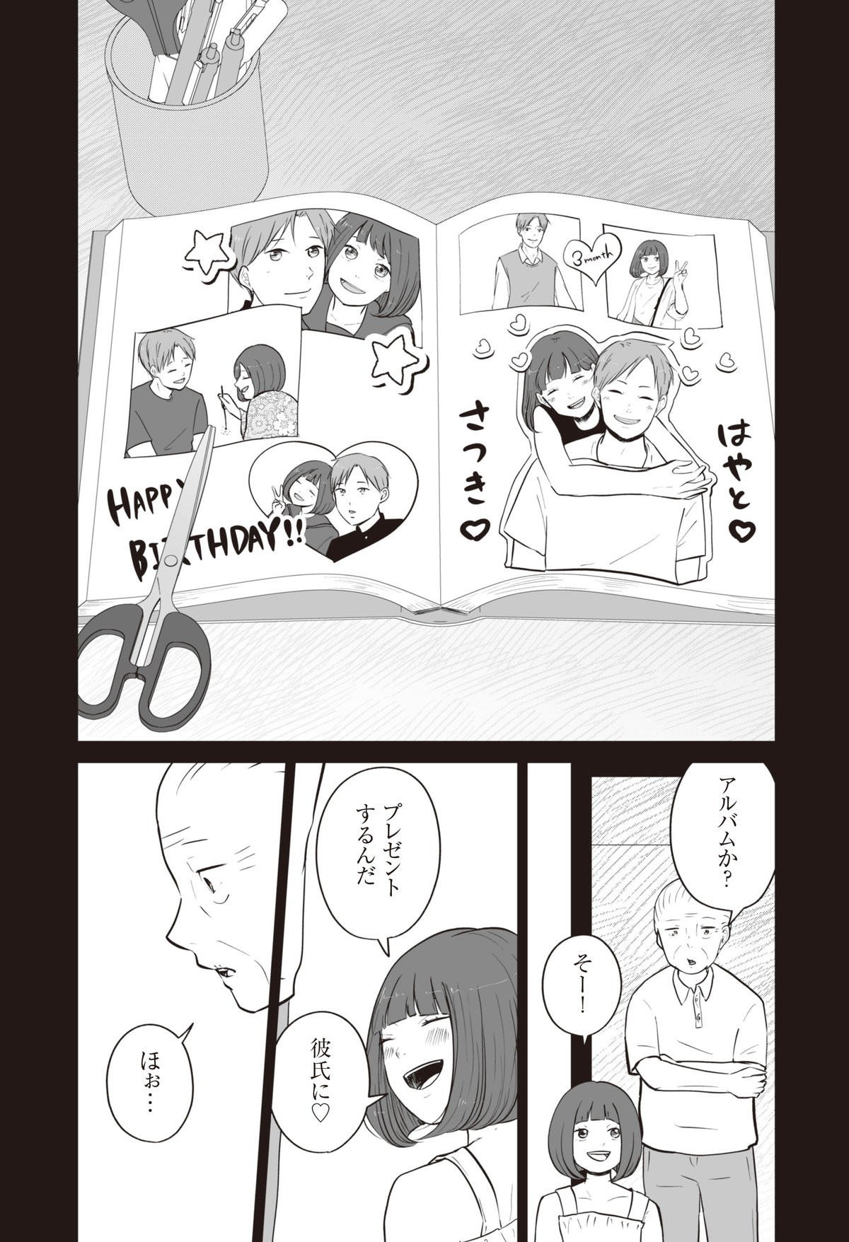 ずっと一緒にいられたら