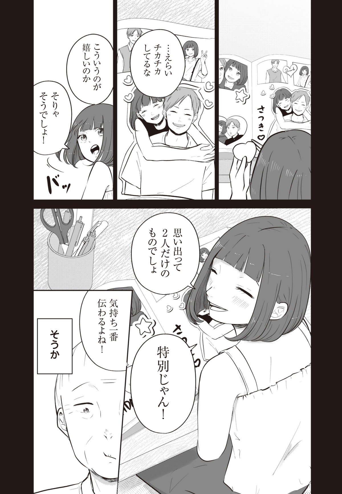 ずっと一緒にいられたら