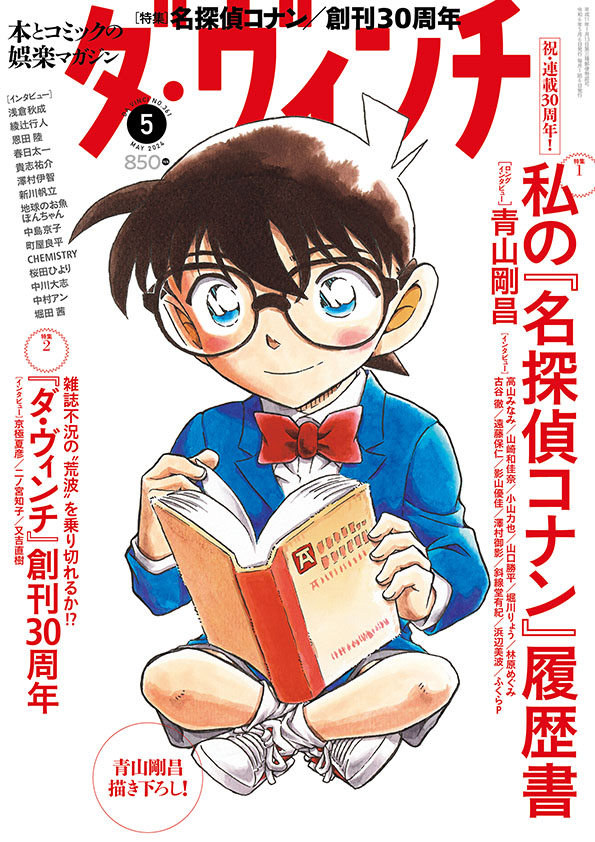 ダ・ヴィンチ2024年5月号