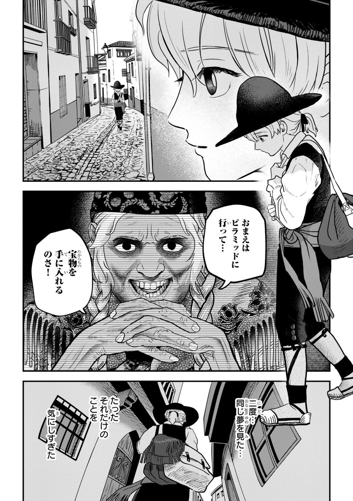 アルケミスト 夢を旅した少年