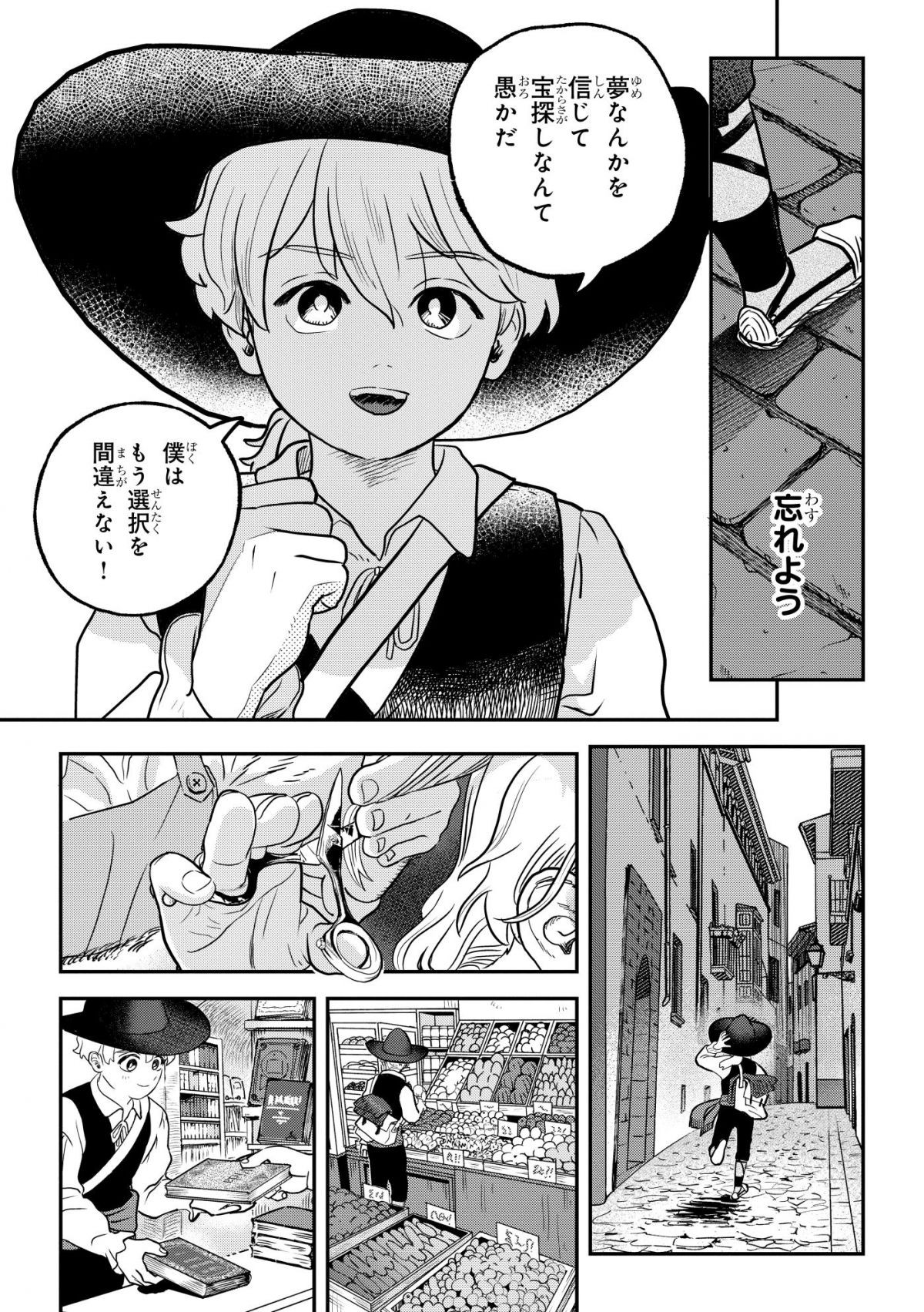 アルケミスト 夢を旅した少年
