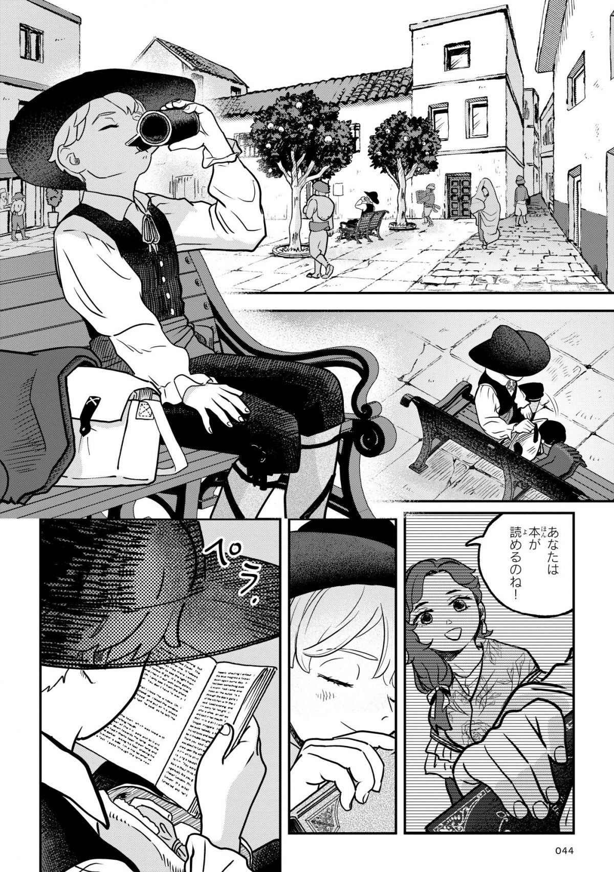 アルケミスト 夢を旅した少年