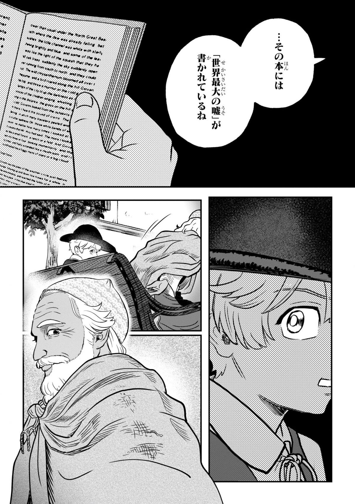 アルケミスト 夢を旅した少年