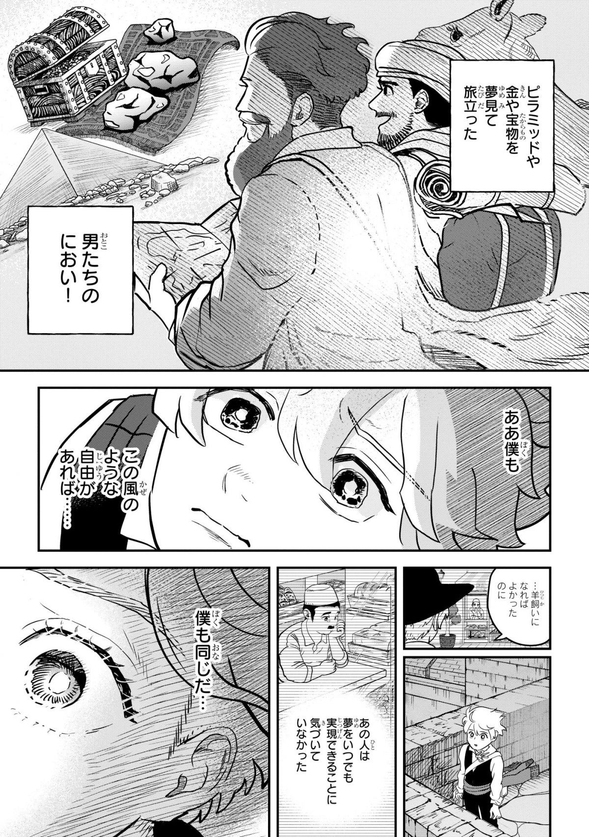 アルケミスト 夢を旅した少年