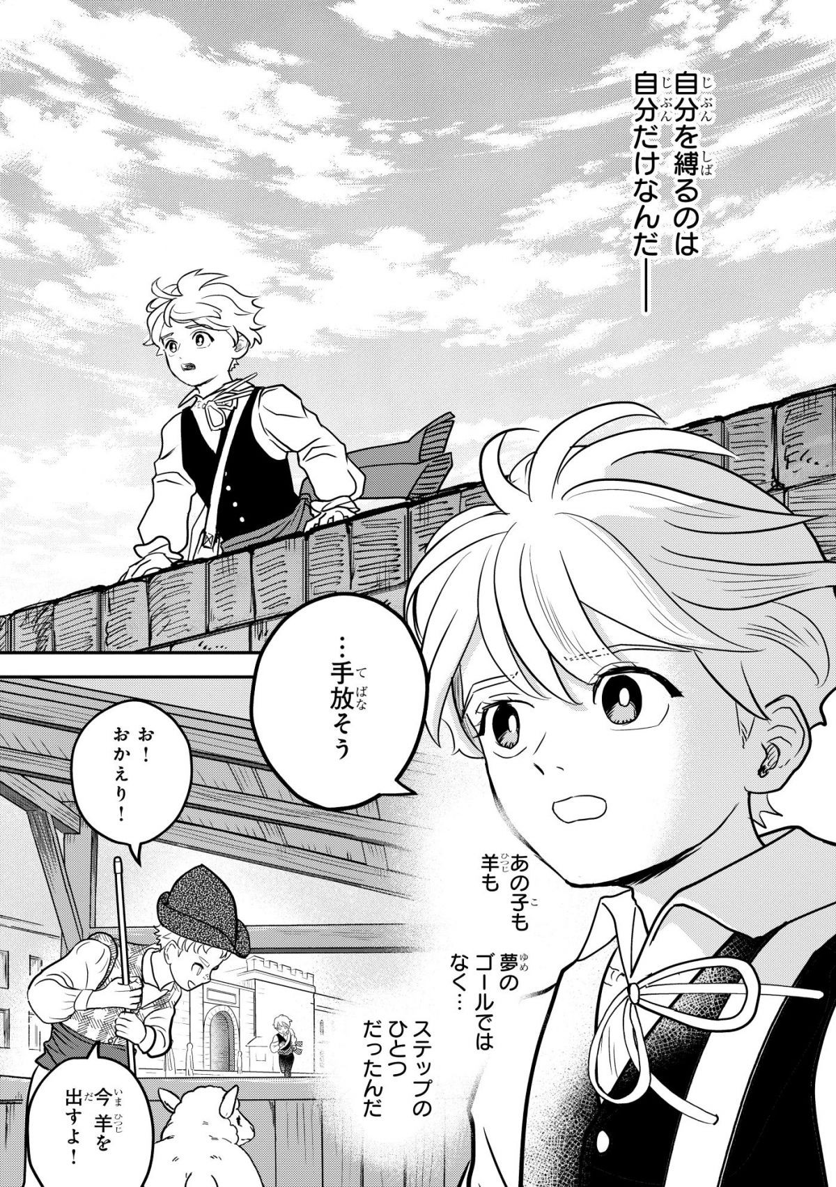 アルケミスト 夢を旅した少年