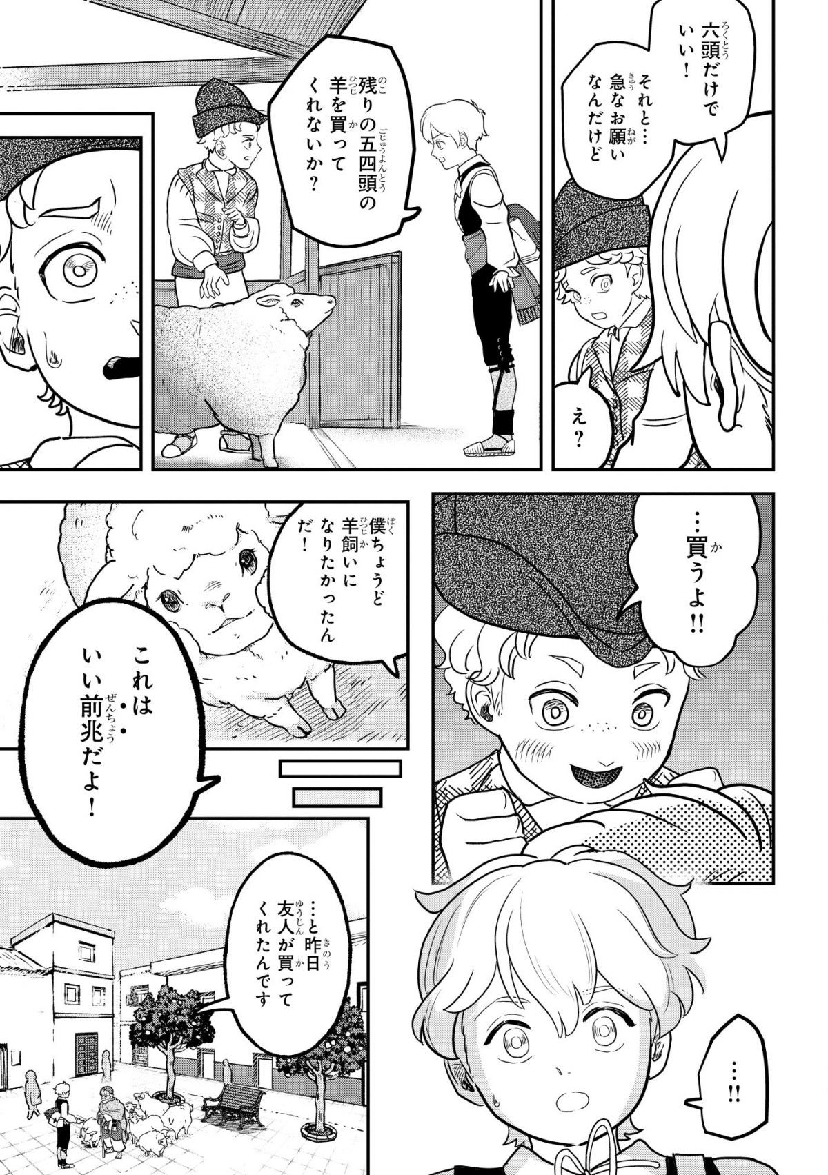 アルケミスト 夢を旅した少年